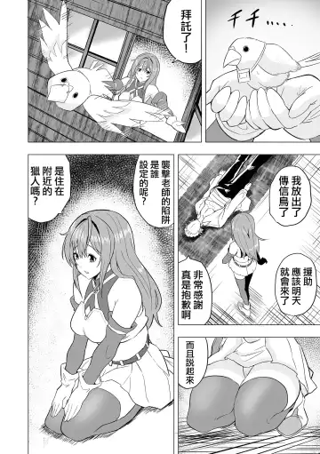 Karu Mono Karareru Mono 獵手與獵物 Fhentai - Page 3