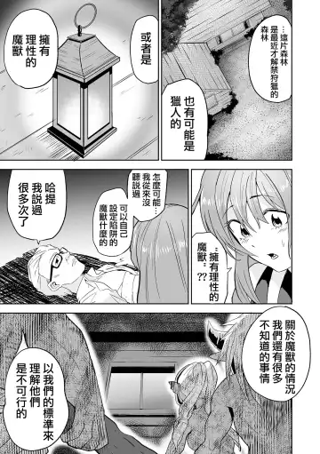 Karu Mono Karareru Mono 獵手與獵物 Fhentai - Page 4