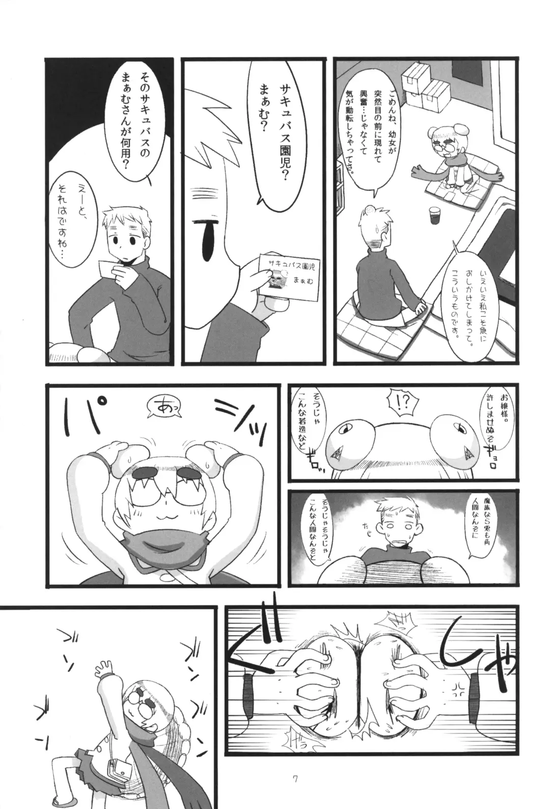 JG Enjioru Fhentai - Page 6