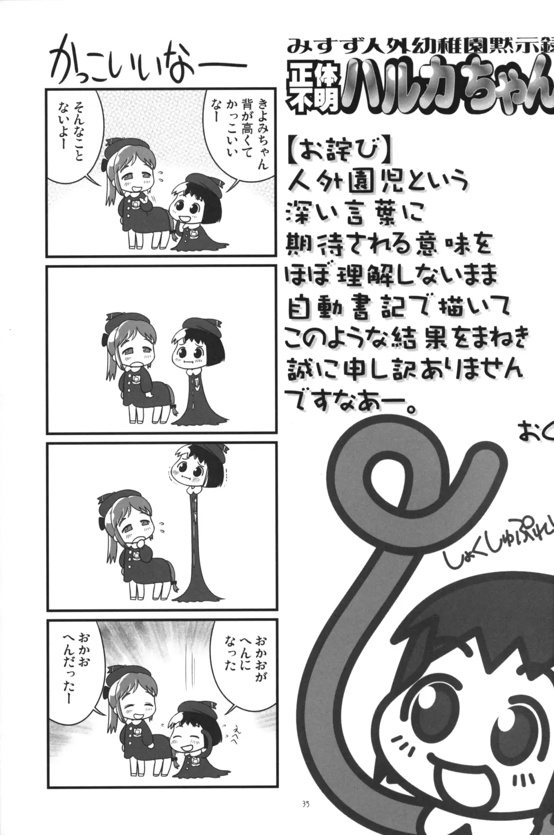 JG Enjioru Fhentai - Page 34