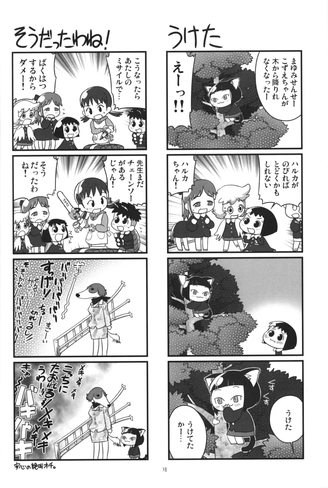 JG Enjioru Fhentai - Page 37