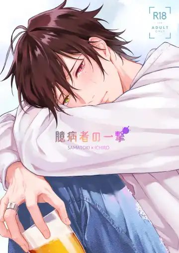 Read Okubyoumono no ichigeki - Fhentai
