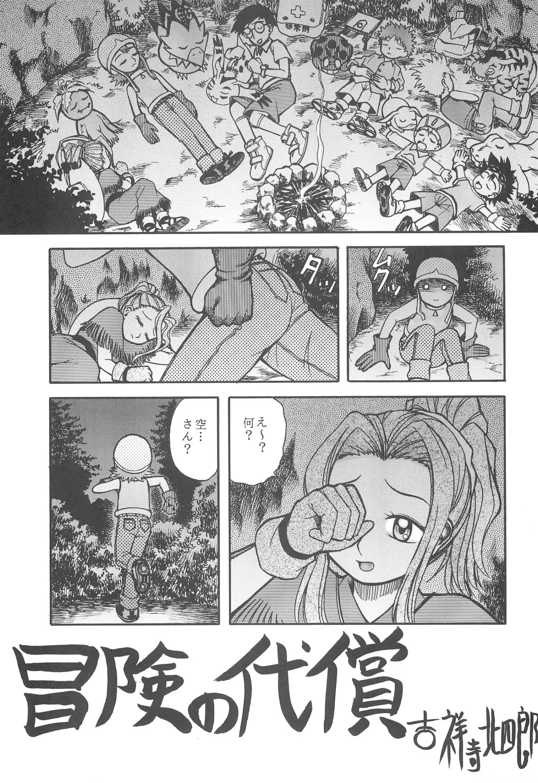 [Aki] Digimon-bon Fhentai - Page 5