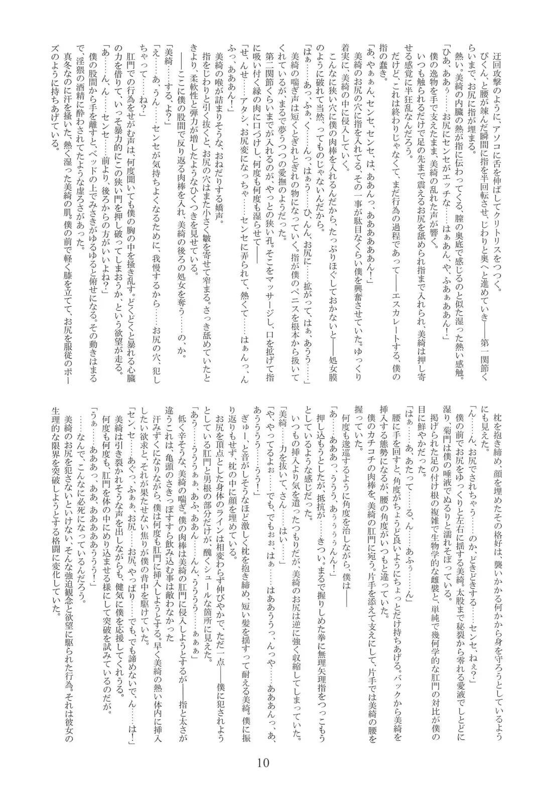 Yume ga Mireru Kikai ga Hoshii Fhentai - Page 12