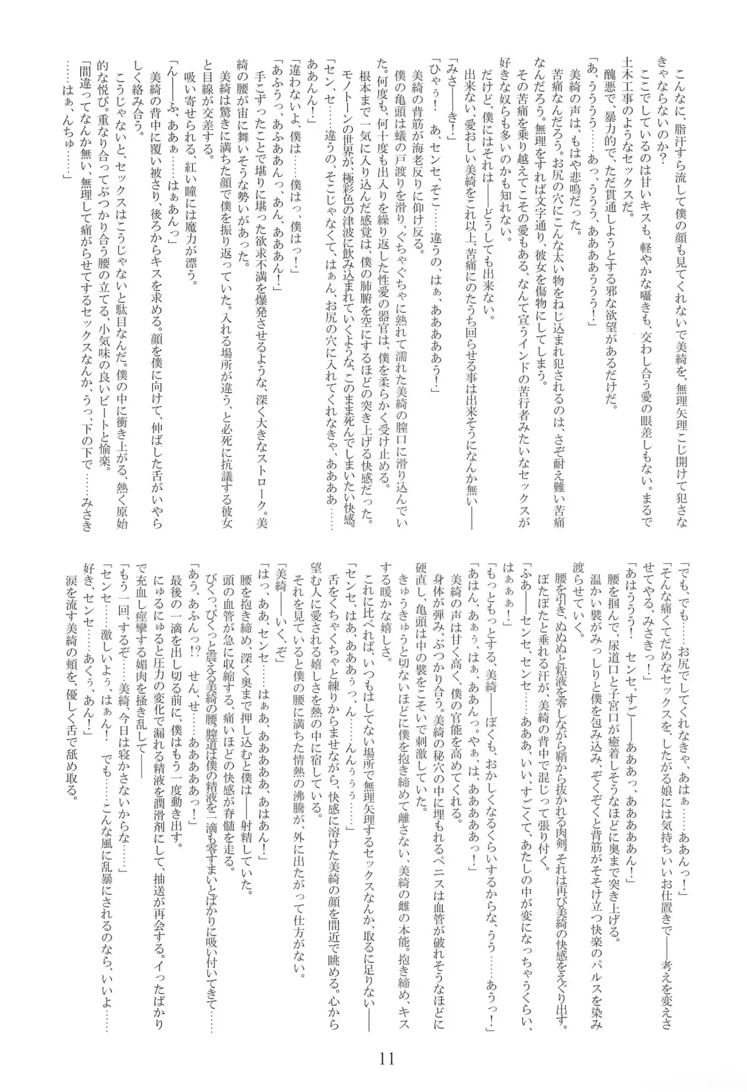 Yume ga Mireru Kikai ga Hoshii Fhentai - Page 13