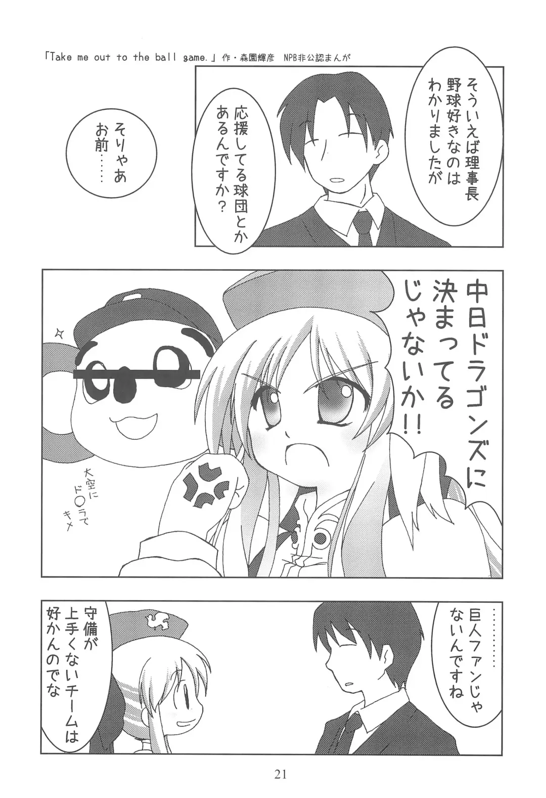 Yume ga Mireru Kikai ga Hoshii Fhentai - Page 23