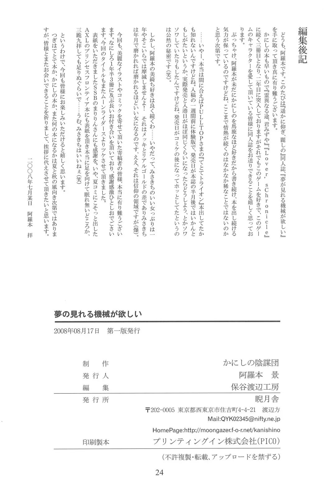 Yume ga Mireru Kikai ga Hoshii Fhentai - Page 26