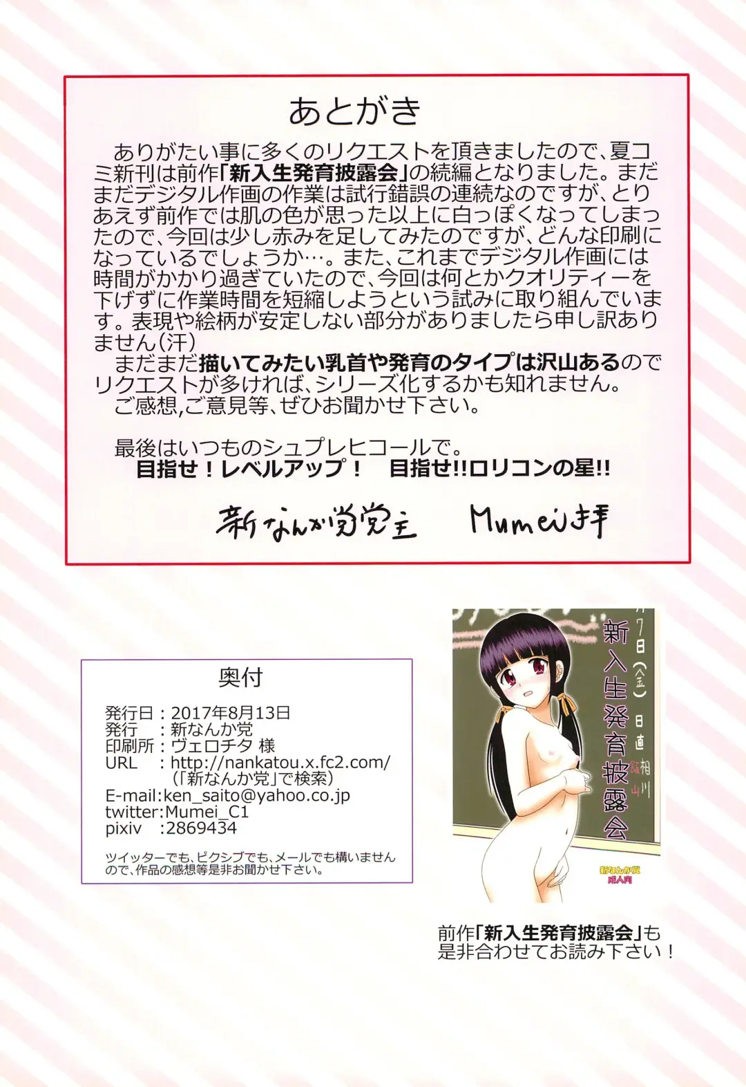 [Mumei] Shinnyuusei Hatsuiku Hiroukai 2 Fhentai - Page 19