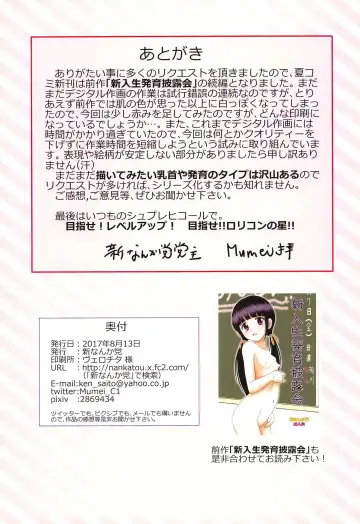 [Mumei] Shinnyuusei Hatsuiku Hiroukai 2 Fhentai - Page 19