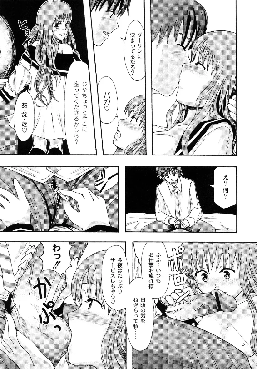 [Mayonnaise.] Junai Kanjou Fhentai - Page 110