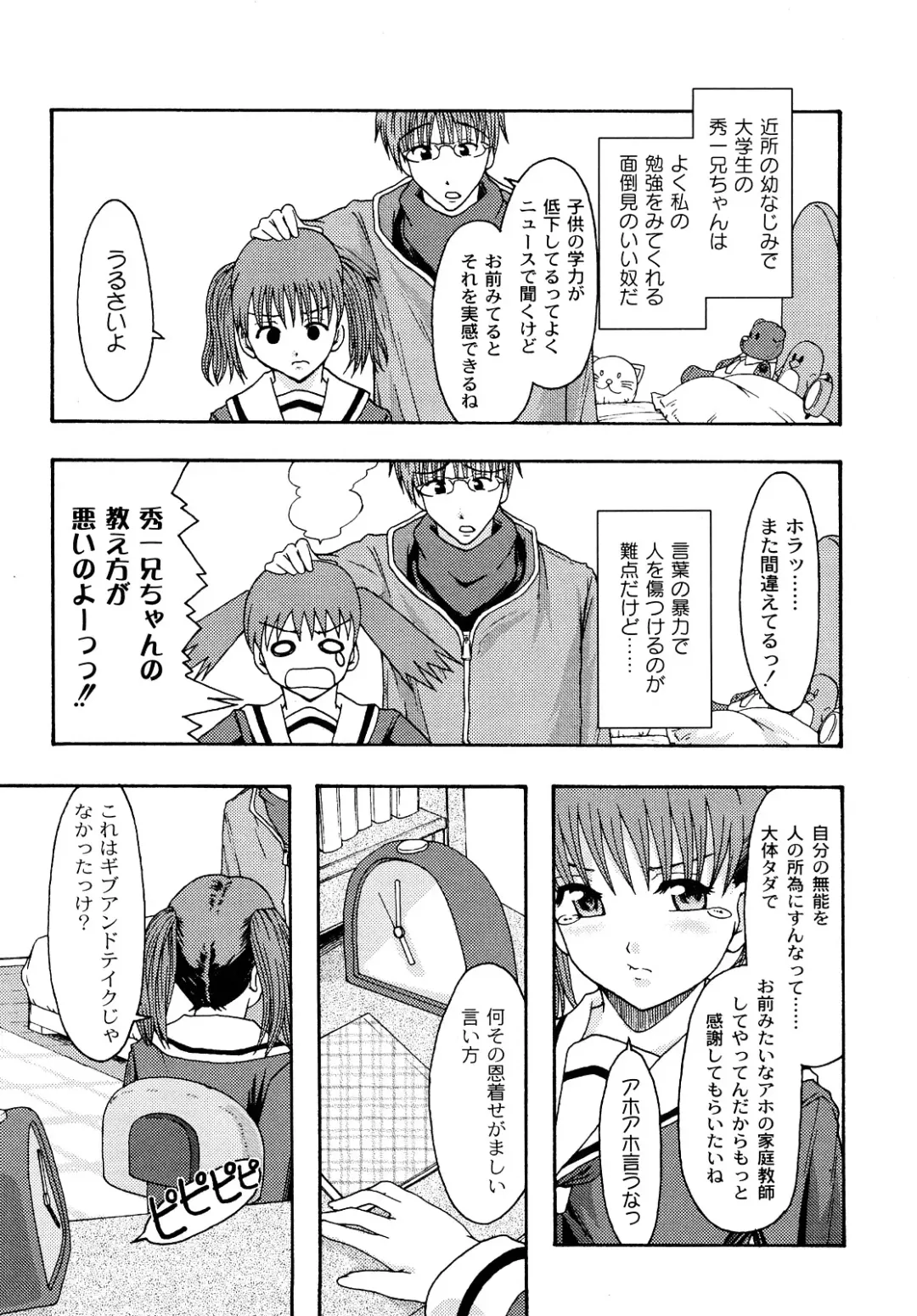 [Mayonnaise.] Junai Kanjou Fhentai - Page 121