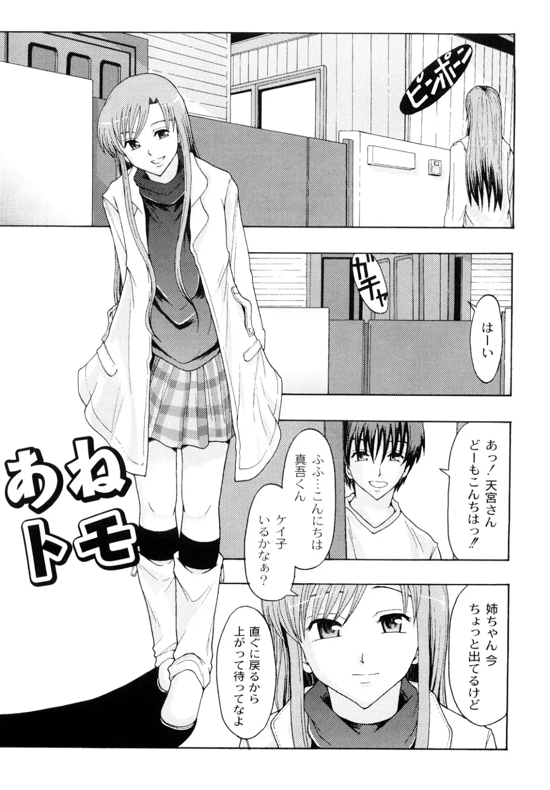 [Mayonnaise.] Junai Kanjou Fhentai - Page 136