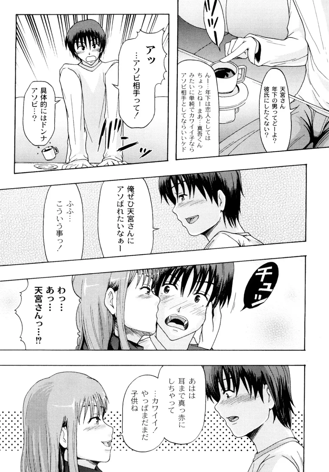 [Mayonnaise.] Junai Kanjou Fhentai - Page 140