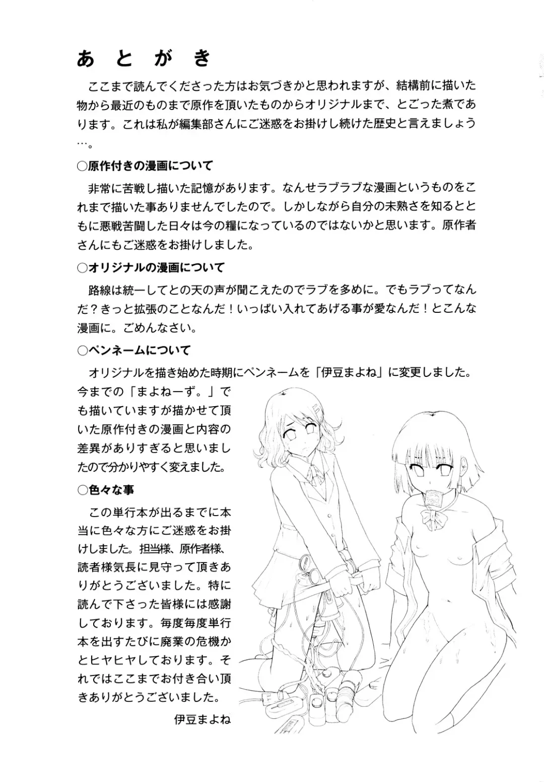 [Mayonnaise.] Junai Kanjou Fhentai - Page 184