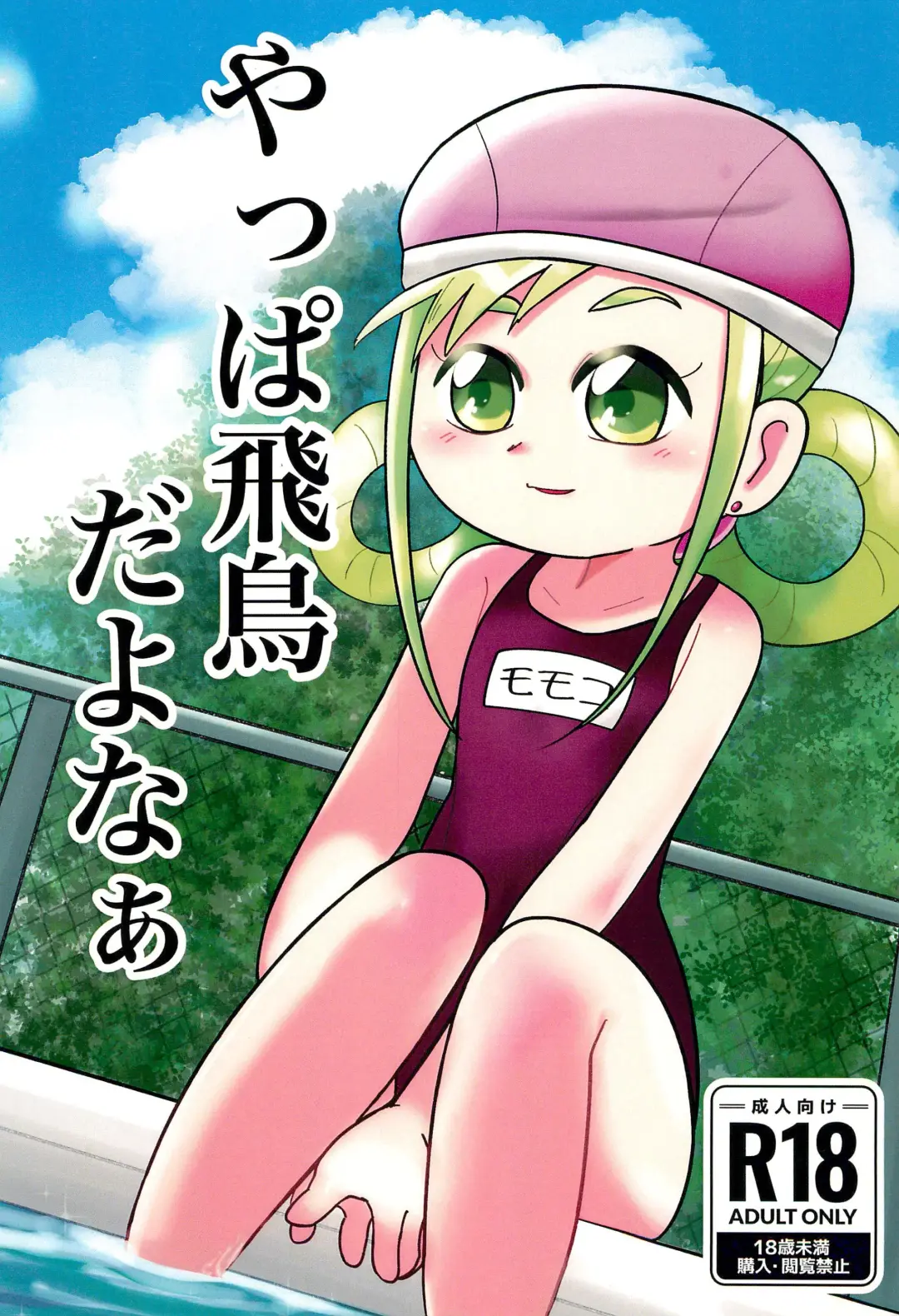 [Komuhei] Yappa Asuka da yo naa Fhentai - Page 1