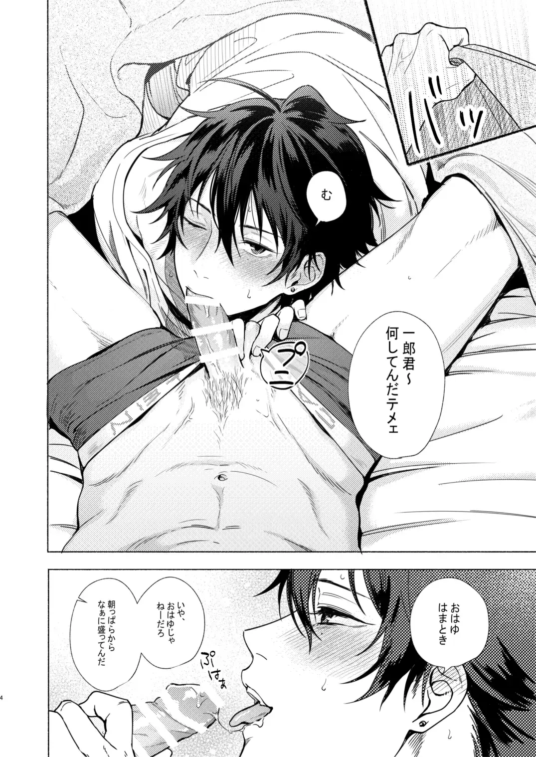 Asa Seikatsu! Deluxe Fhentai - Page 3