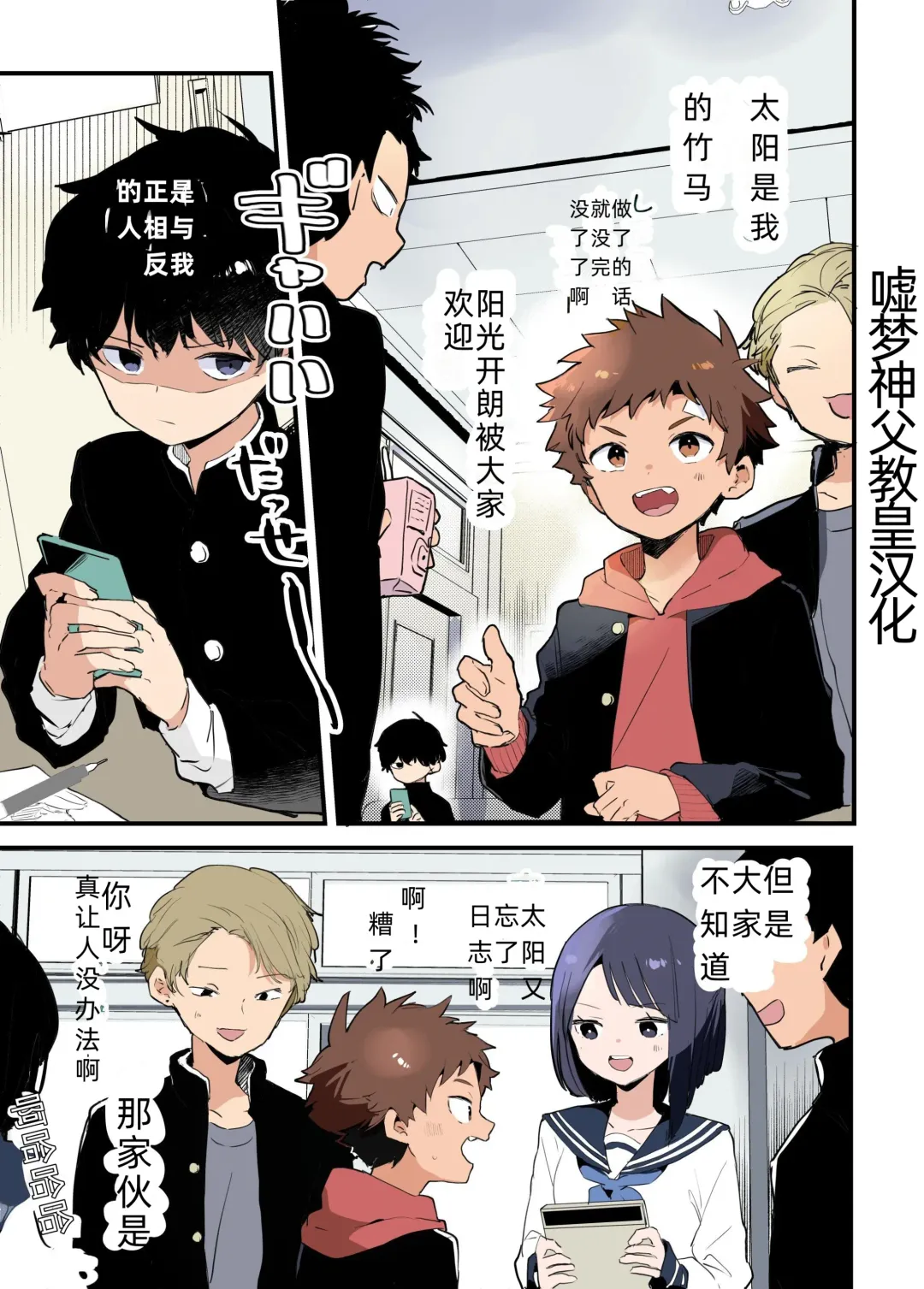 [Baby Stick] InCha-kun to YouCha-kun | 阴角君与阳角君 Fhentai - Page 1