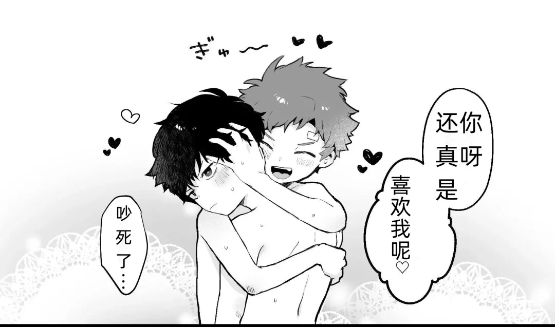 [Baby Stick] InCha-kun to YouCha-kun | 阴角君与阳角君 Fhentai - Page 5