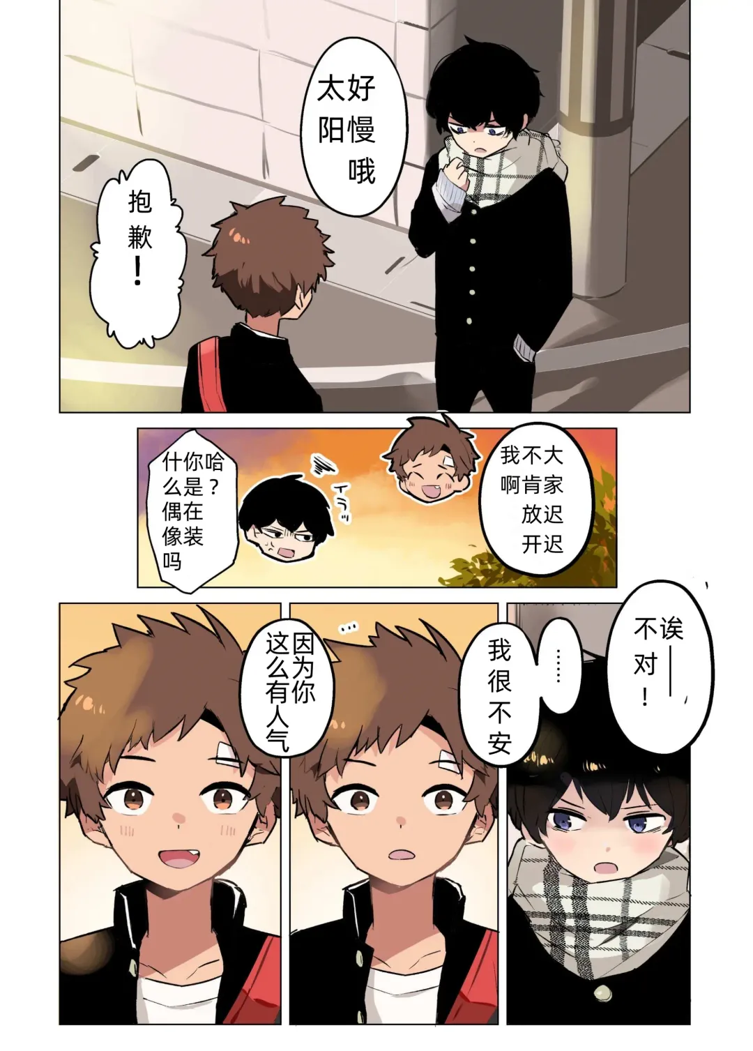 [Baby Stick] InCha-kun to YouCha-kun | 阴角君与阳角君 Fhentai - Page 7