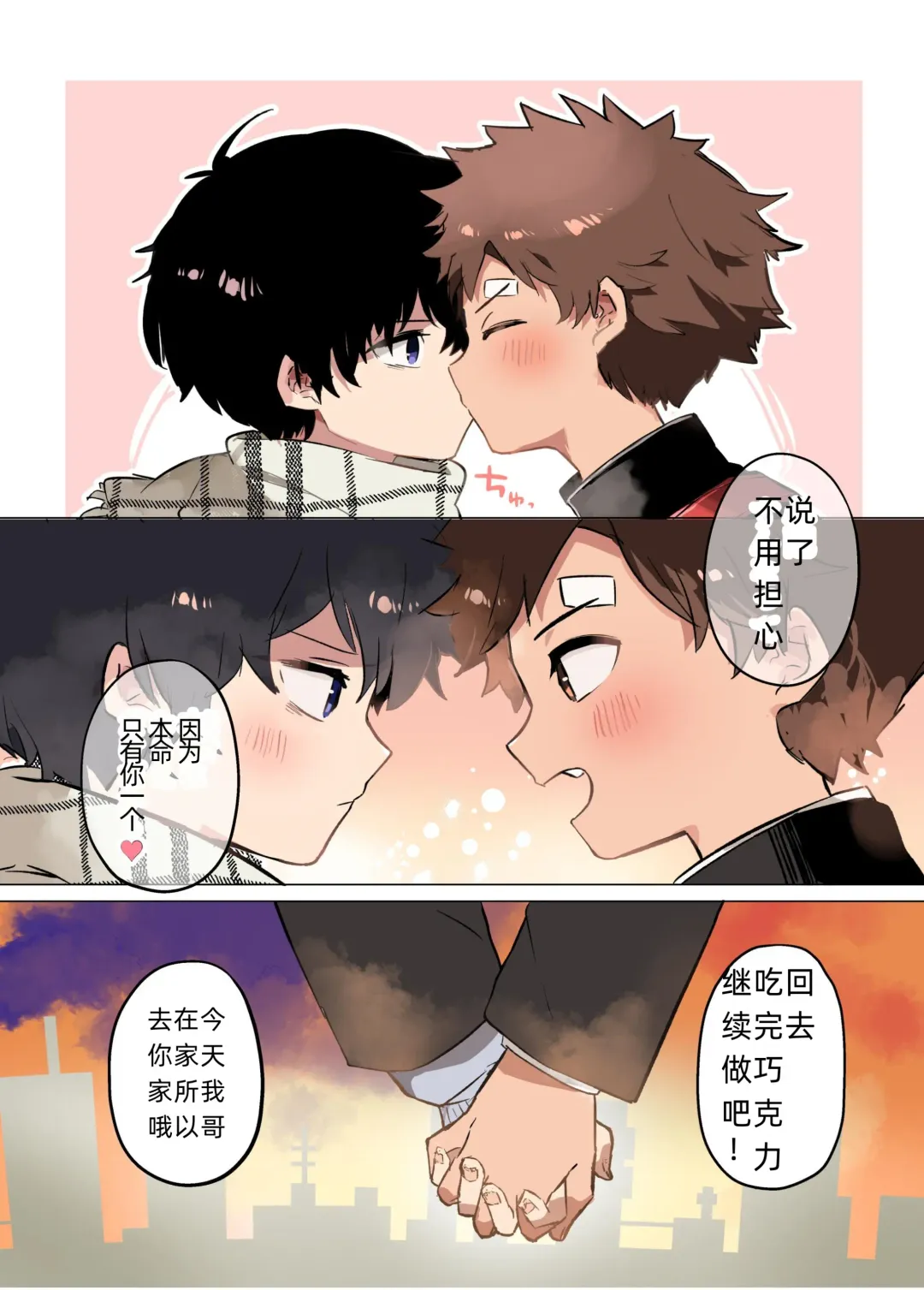 [Baby Stick] InCha-kun to YouCha-kun | 阴角君与阳角君 Fhentai - Page 8