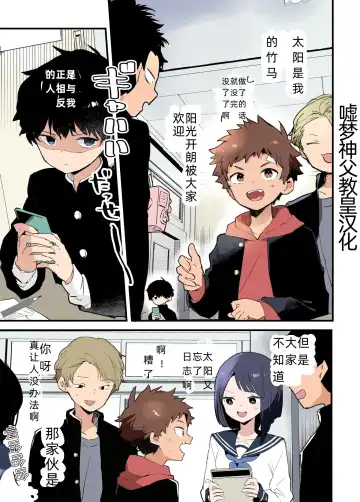 Read [Baby Stick] InCha-kun to YouCha-kun | 阴角君与阳角君 - Fhentai