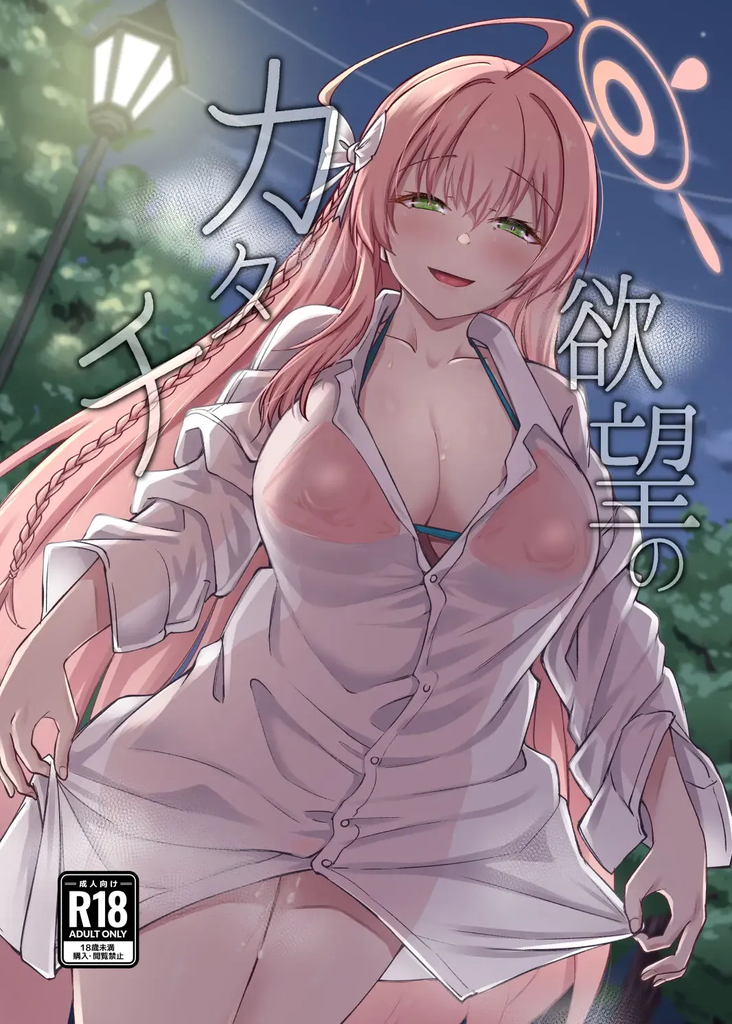 [Hirano Kawajuu] Yokubou no Katachi Fhentai - Page 1