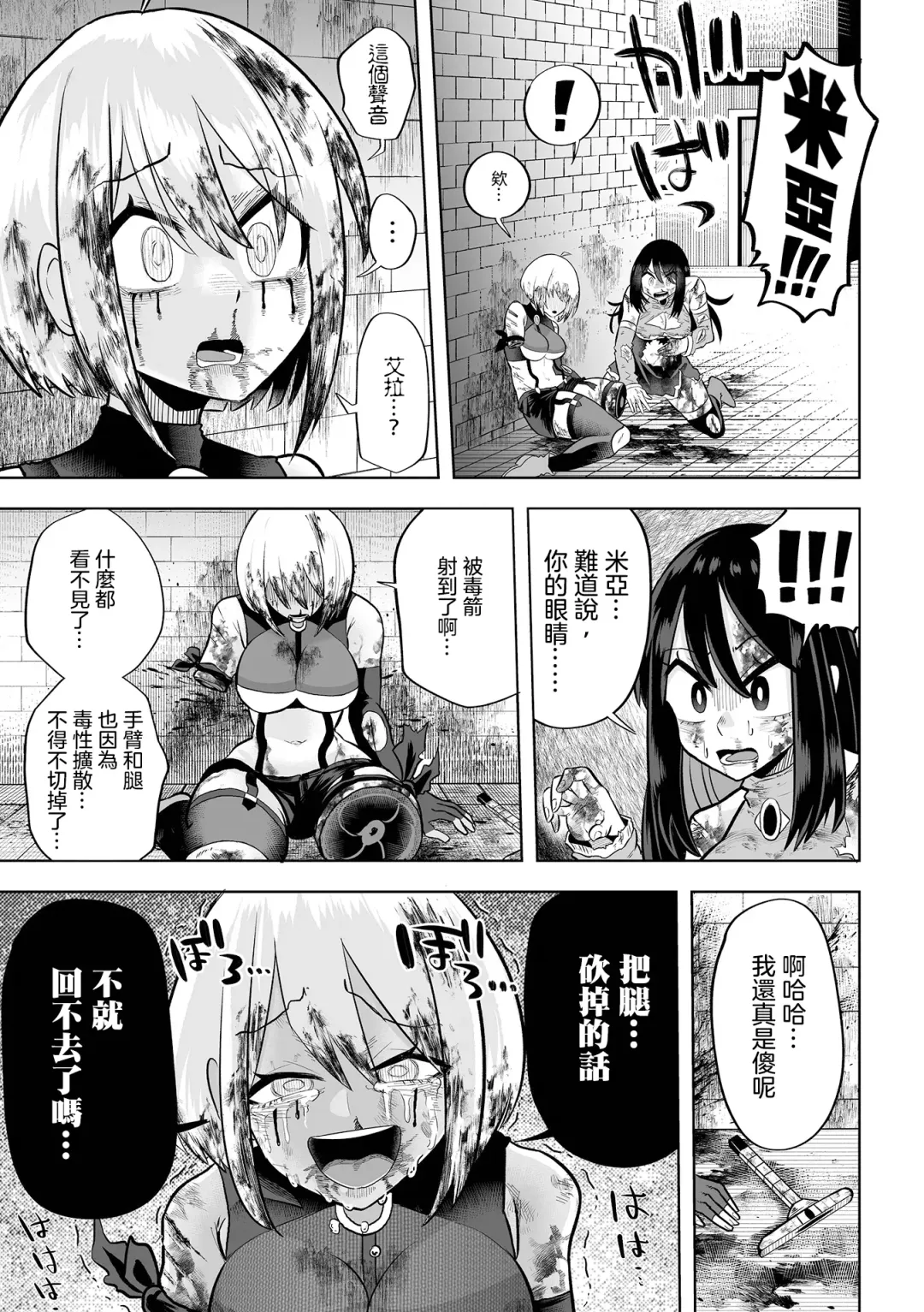 Ikinari  Manshin Soui！！  Mahou Senshi  Aira  |  突然之間滿目瘡痍的！魔法戰士艾拉 Fhentai - Page 10