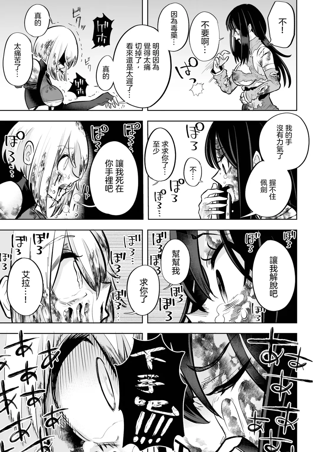 Ikinari  Manshin Soui！！  Mahou Senshi  Aira  |  突然之間滿目瘡痍的！魔法戰士艾拉 Fhentai - Page 12