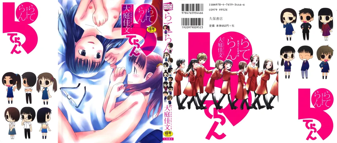 [Oba Yoshifumi] Rateran Fhentai - Page 1