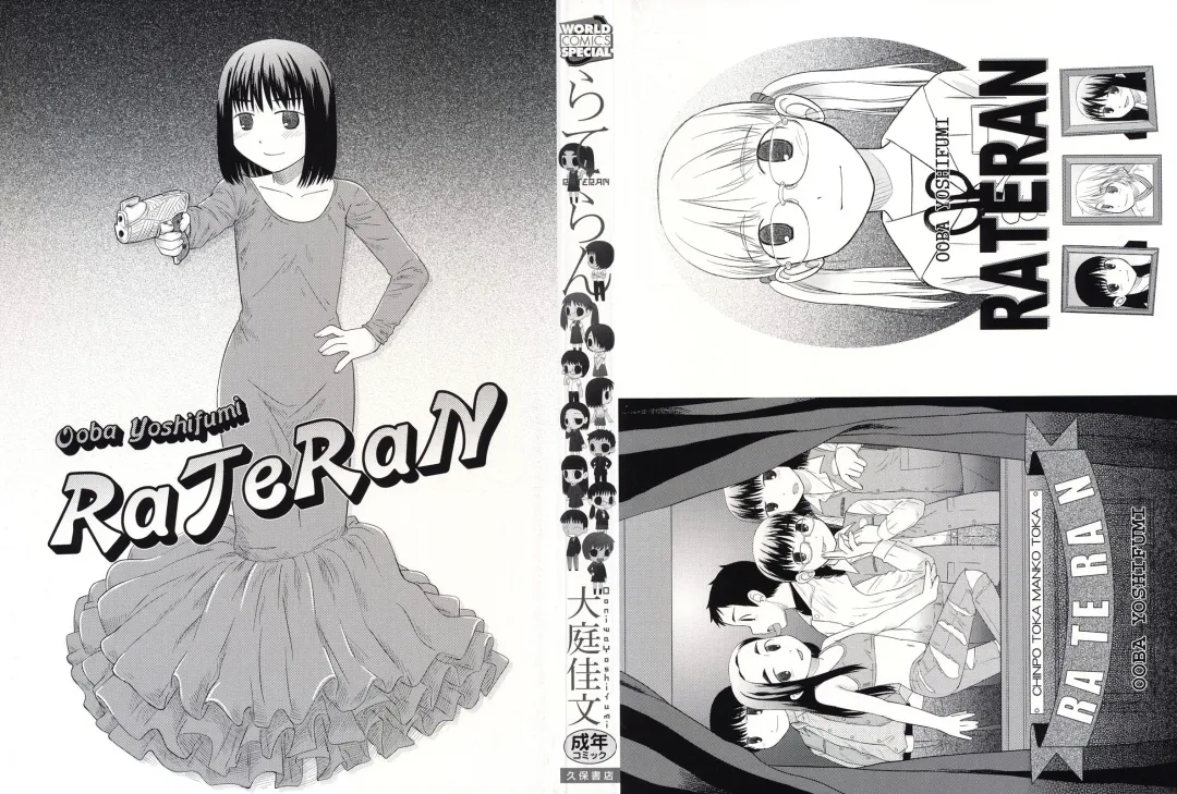 [Oba Yoshifumi] Rateran Fhentai - Page 2