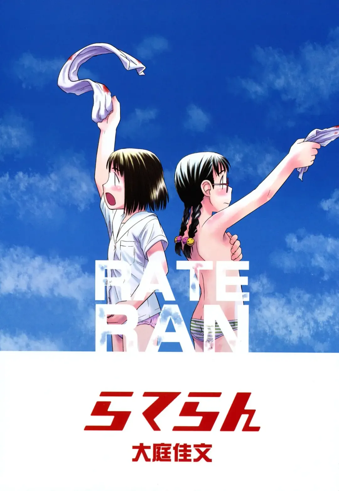 [Oba Yoshifumi] Rateran Fhentai - Page 3