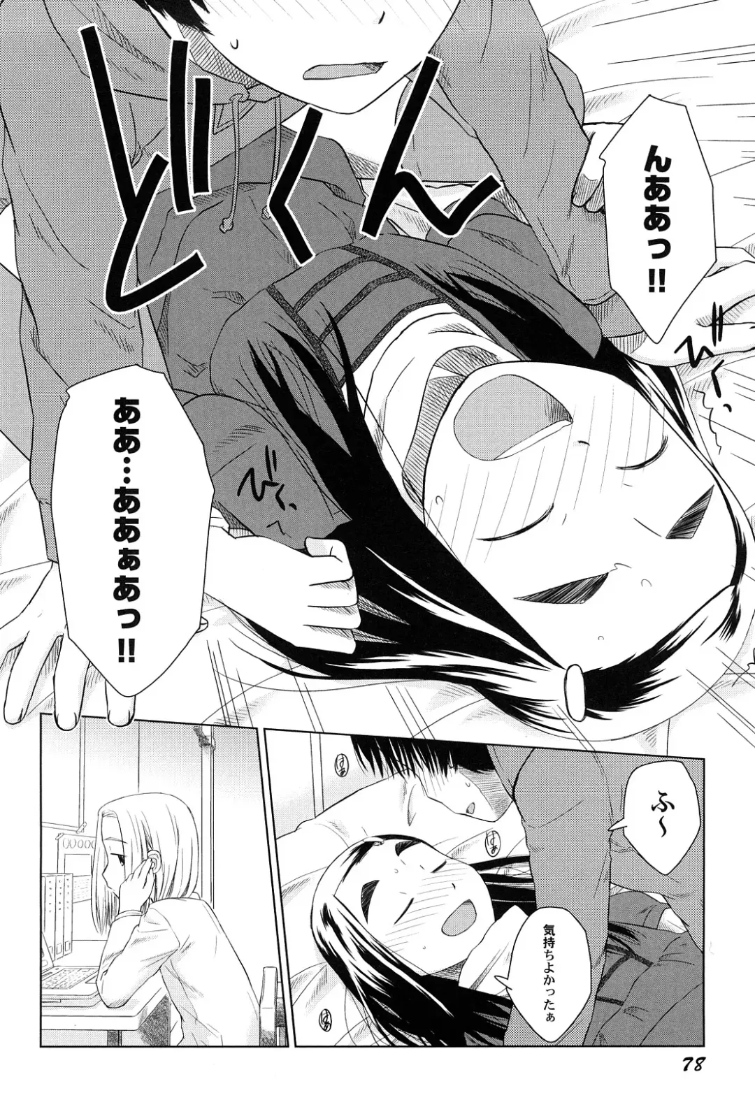 [Oba Yoshifumi] Rateran Fhentai - Page 80