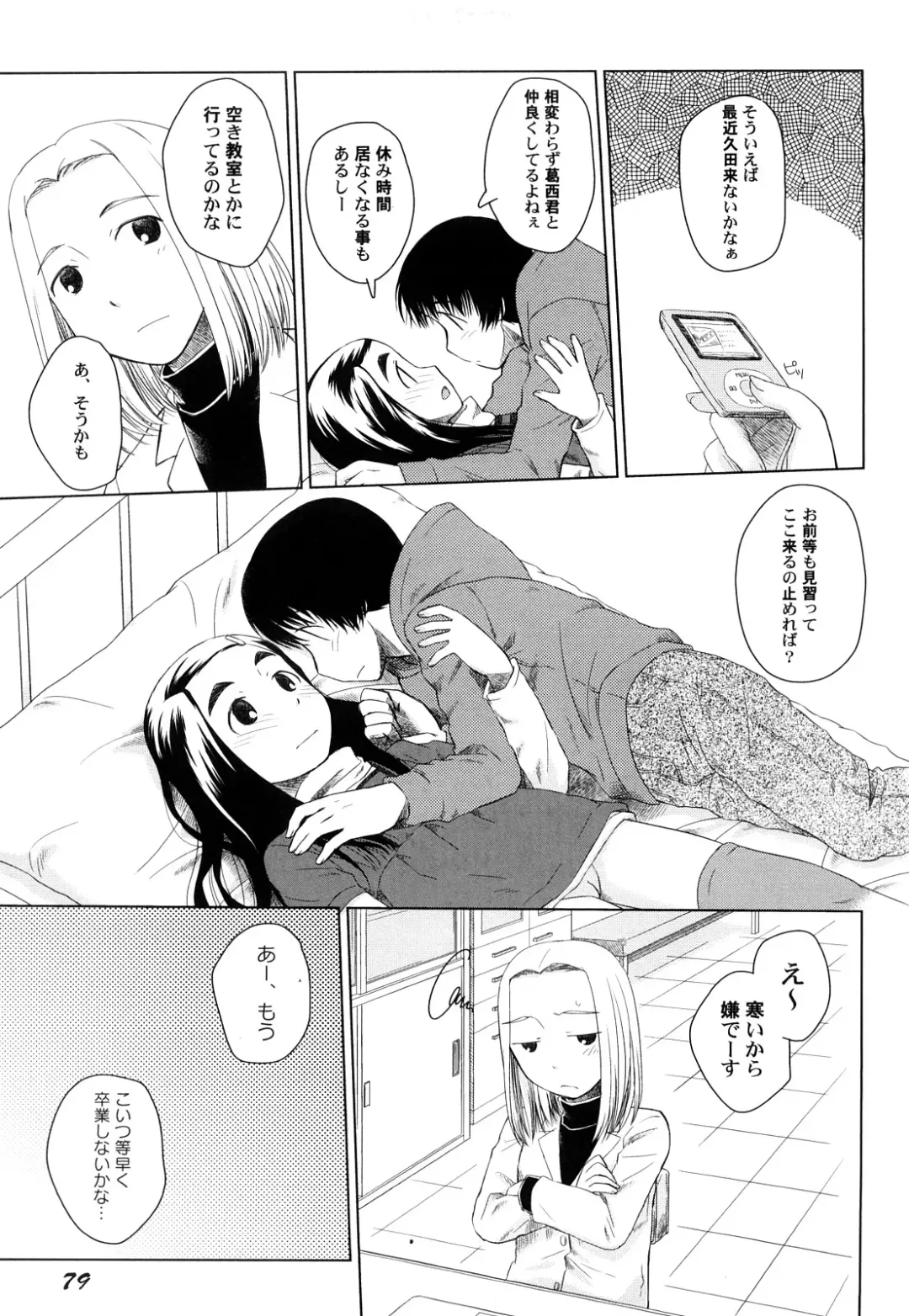 [Oba Yoshifumi] Rateran Fhentai - Page 81