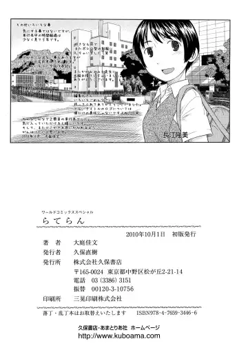 [Oba Yoshifumi] Rateran Fhentai - Page 168