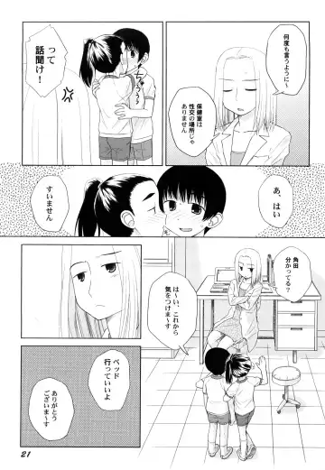 [Oba Yoshifumi] Rateran Fhentai - Page 23