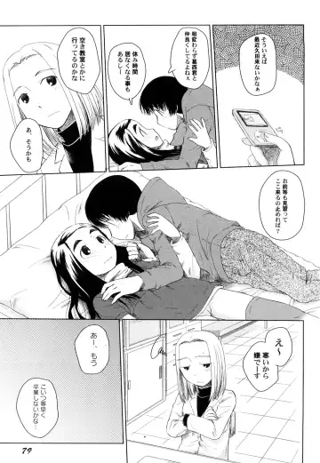 [Oba Yoshifumi] Rateran Fhentai - Page 81