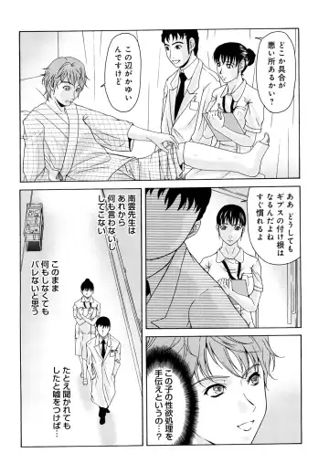 [Yokoyama Michiru] Haha ga Hakui o Nugu toki Fhentai - Page 79