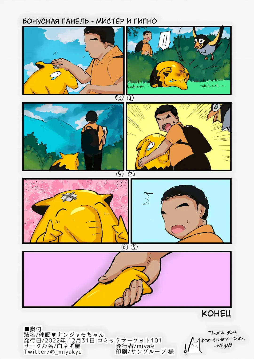 [Miya9] Saimin Nanjamo-chan (decensored) Fhentai - Page 21