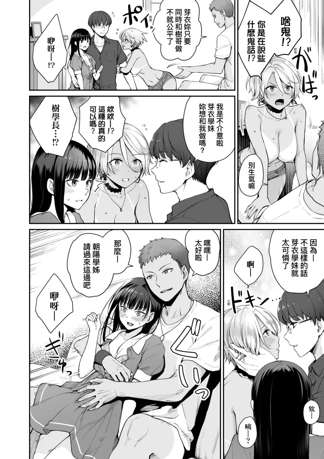 [Benimura Karu] Boku dake ga Sex Dekinai Ie | 家裡兄弟唯獨只有我沒能SEX (decensored) Fhentai - Page 105