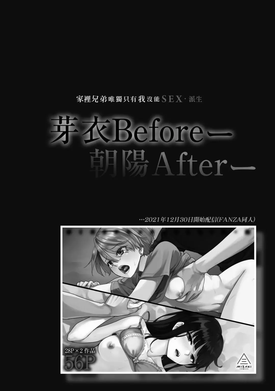 [Benimura Karu] Boku dake ga Sex Dekinai Ie | 家裡兄弟唯獨只有我沒能SEX (decensored) Fhentai - Page 151
