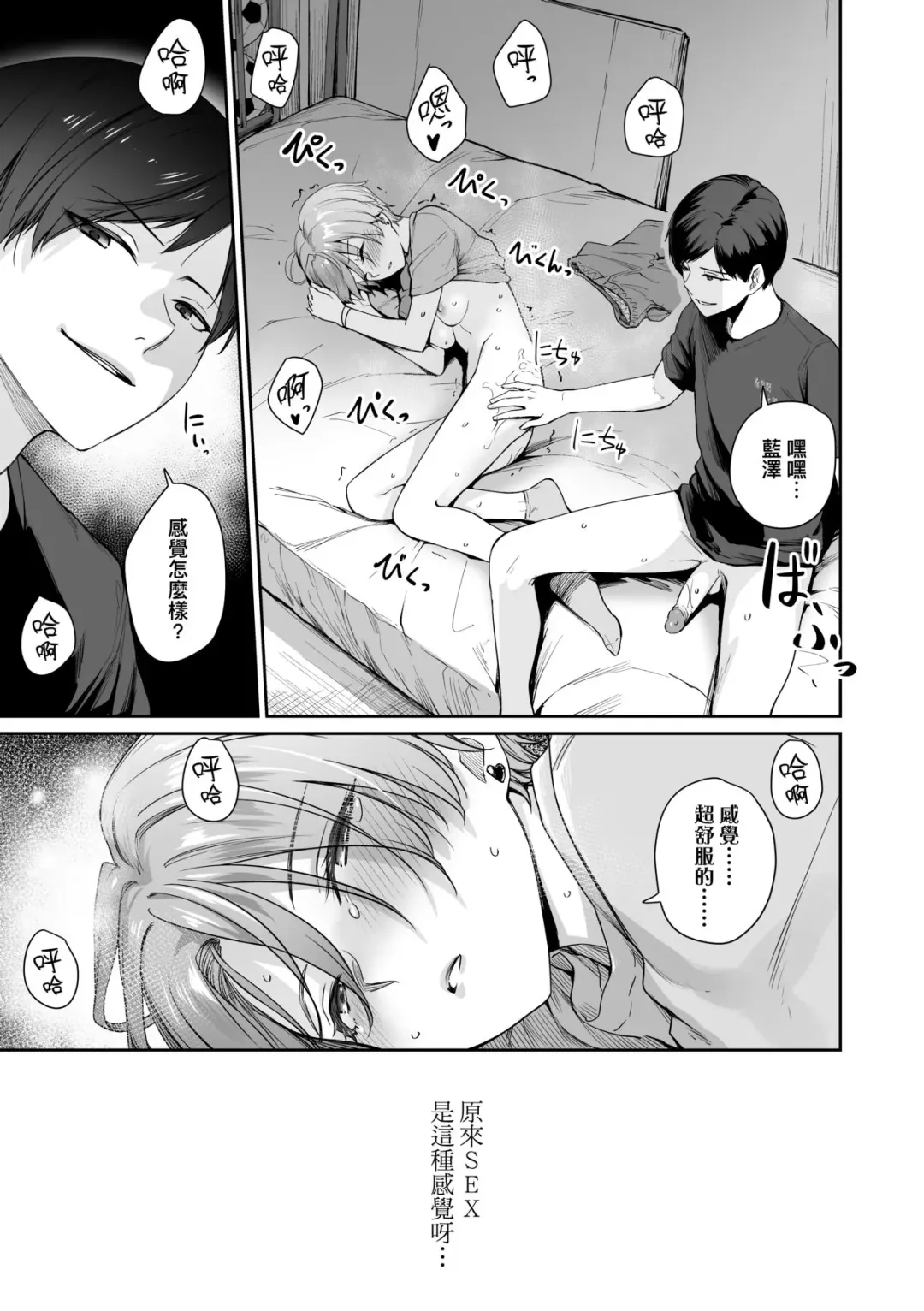 [Benimura Karu] Boku dake ga Sex Dekinai Ie | 家裡兄弟唯獨只有我沒能SEX (decensored) Fhentai - Page 178