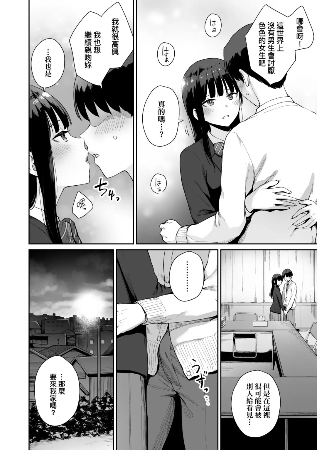 [Benimura Karu] Boku dake ga Sex Dekinai Ie | 家裡兄弟唯獨只有我沒能SEX (decensored) Fhentai - Page 193