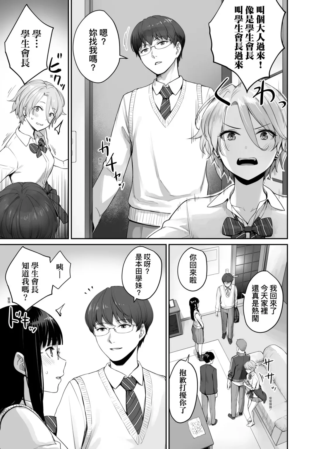 [Benimura Karu] Boku dake ga Sex Dekinai Ie | 家裡兄弟唯獨只有我沒能SEX (decensored) Fhentai - Page 20