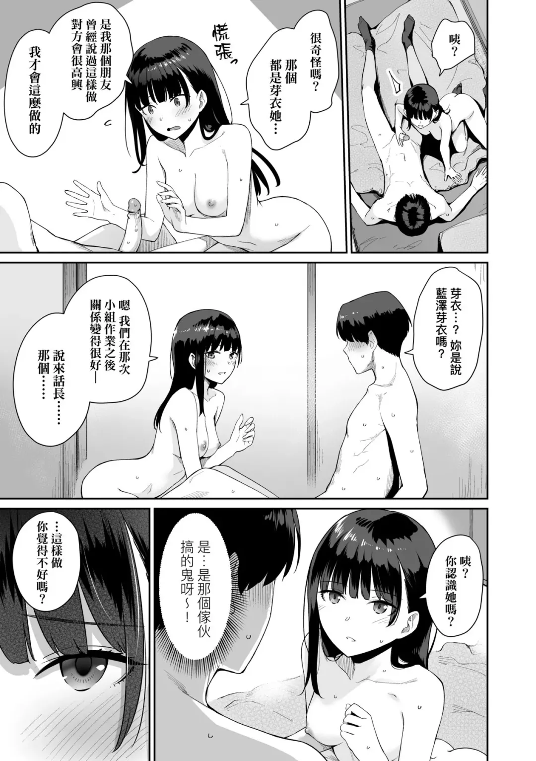 [Benimura Karu] Boku dake ga Sex Dekinai Ie | 家裡兄弟唯獨只有我沒能SEX (decensored) Fhentai - Page 208