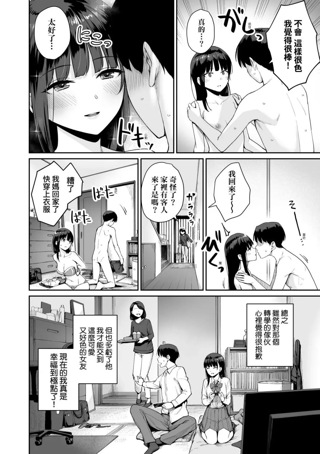 [Benimura Karu] Boku dake ga Sex Dekinai Ie | 家裡兄弟唯獨只有我沒能SEX (decensored) Fhentai - Page 209