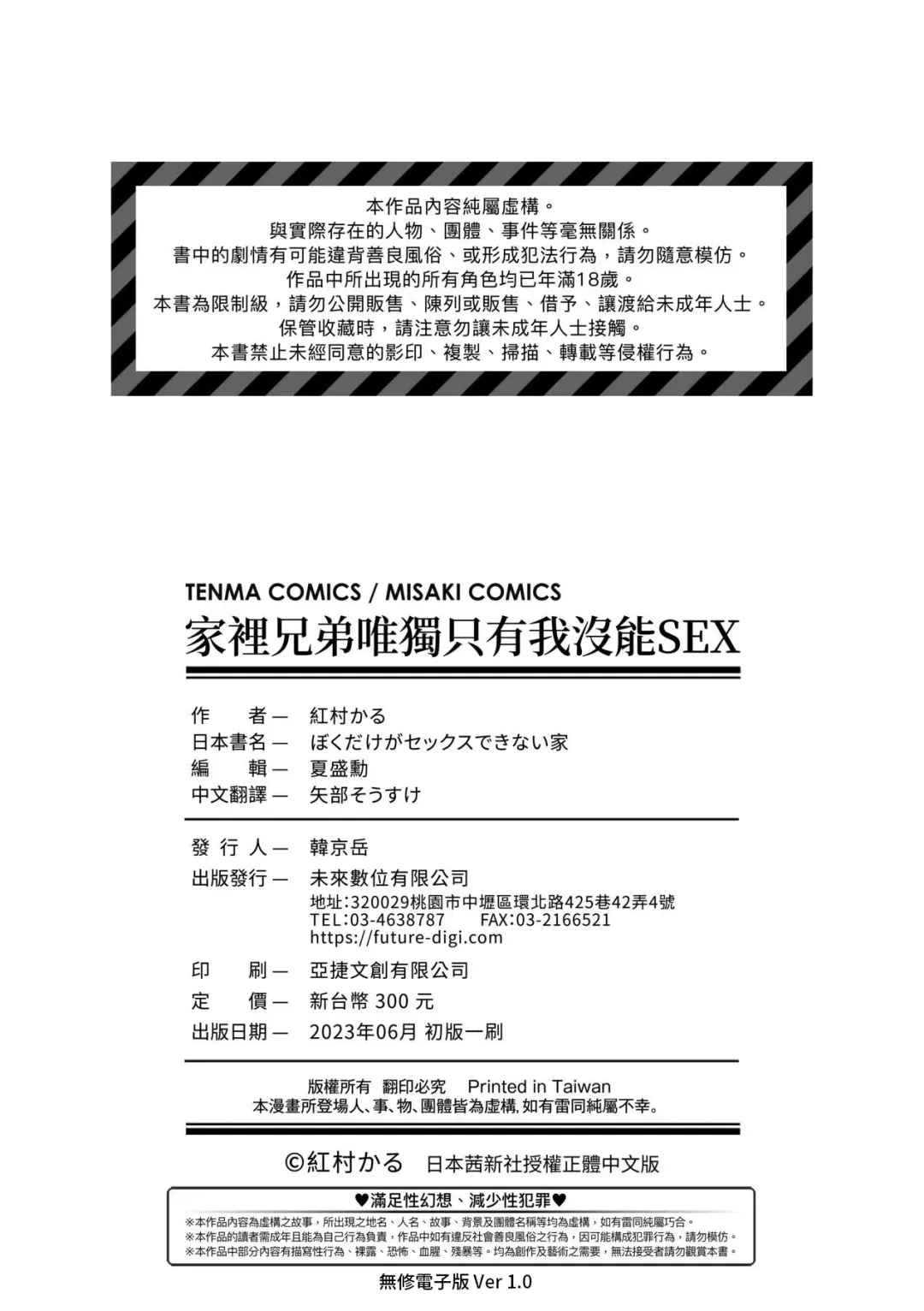 [Benimura Karu] Boku dake ga Sex Dekinai Ie | 家裡兄弟唯獨只有我沒能SEX (decensored) Fhentai - Page 213