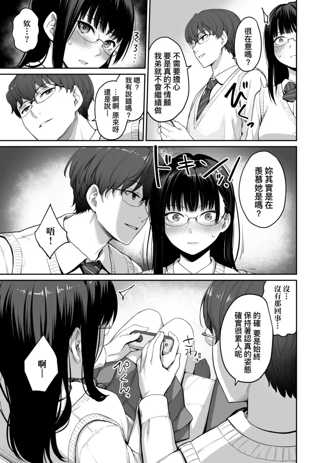 [Benimura Karu] Boku dake ga Sex Dekinai Ie | 家裡兄弟唯獨只有我沒能SEX (decensored) Fhentai - Page 30