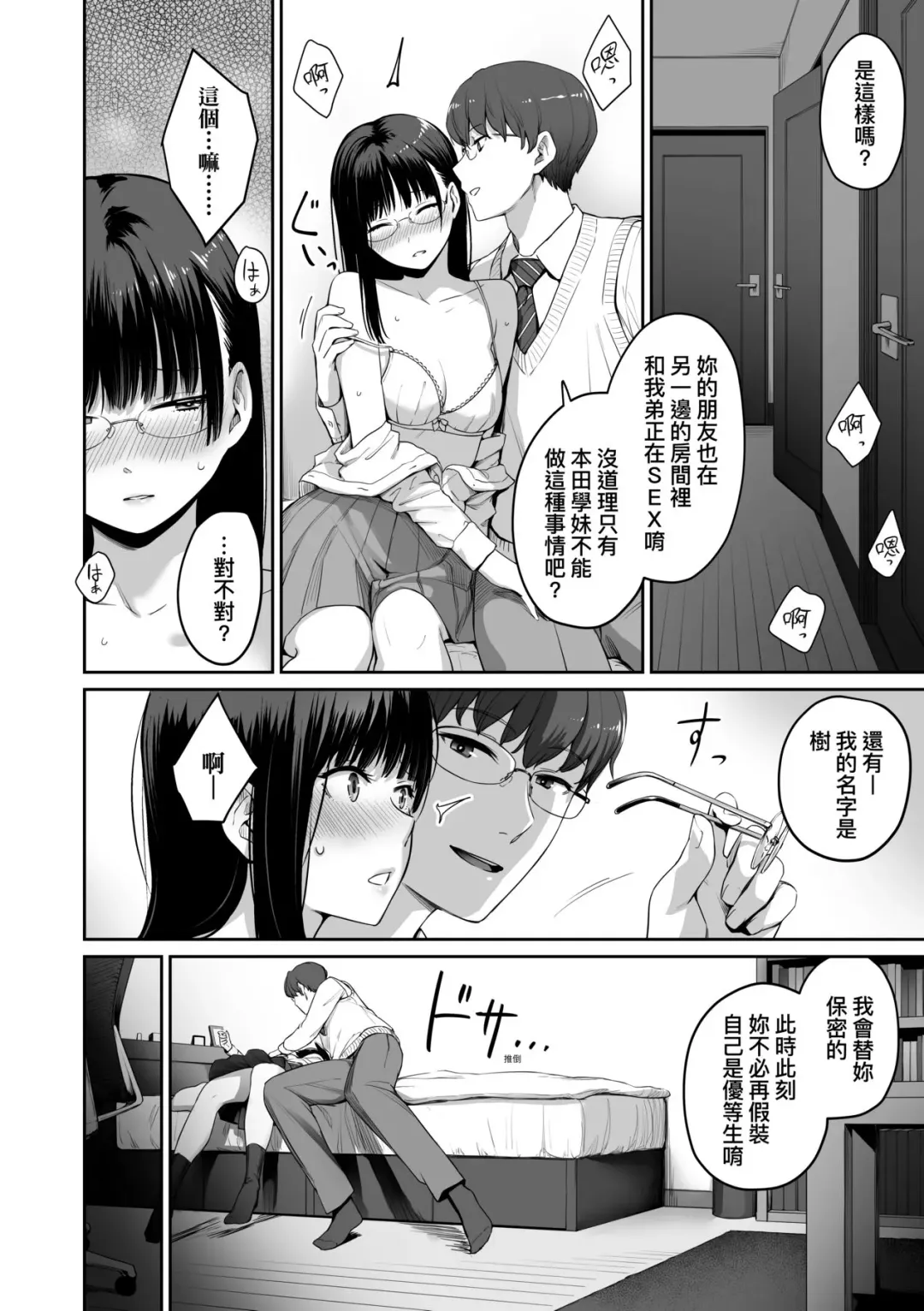 [Benimura Karu] Boku dake ga Sex Dekinai Ie | 家裡兄弟唯獨只有我沒能SEX (decensored) Fhentai - Page 39