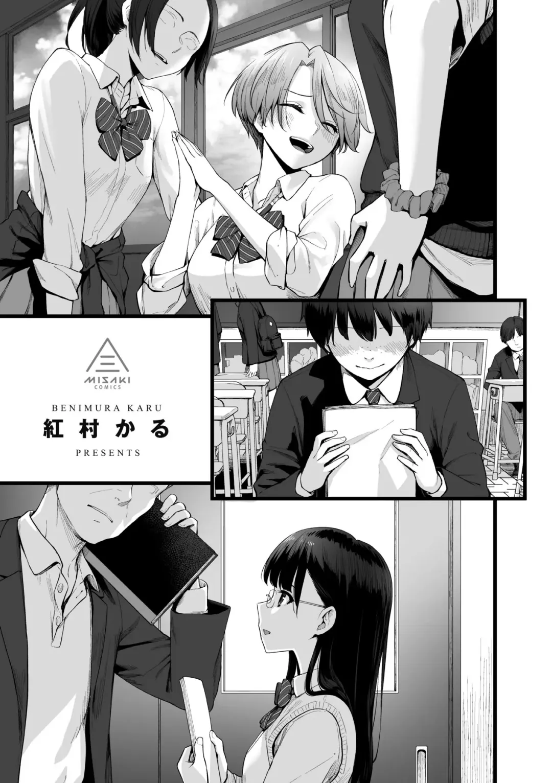 [Benimura Karu] Boku dake ga Sex Dekinai Ie | 家裡兄弟唯獨只有我沒能SEX (decensored) Fhentai - Page 6