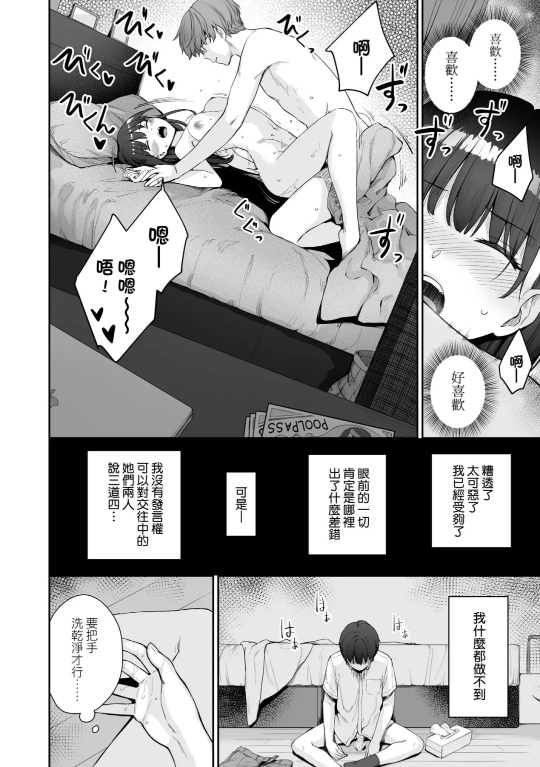 [Benimura Karu] Boku dake ga Sex Dekinai Ie | 家裡兄弟唯獨只有我沒能SEX (decensored) Fhentai - Page 75